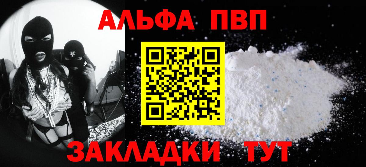 где купить наркоту  Вход с VPN  Туймазы  Альфа ПВП Соль  А ПВП Соль 