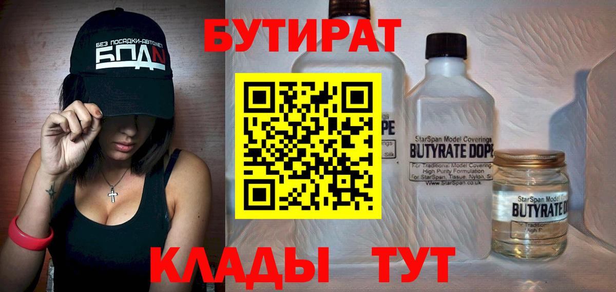 БУТИРАТ  Вход с VPN  Туймазы  Бутират 1.4BDO 