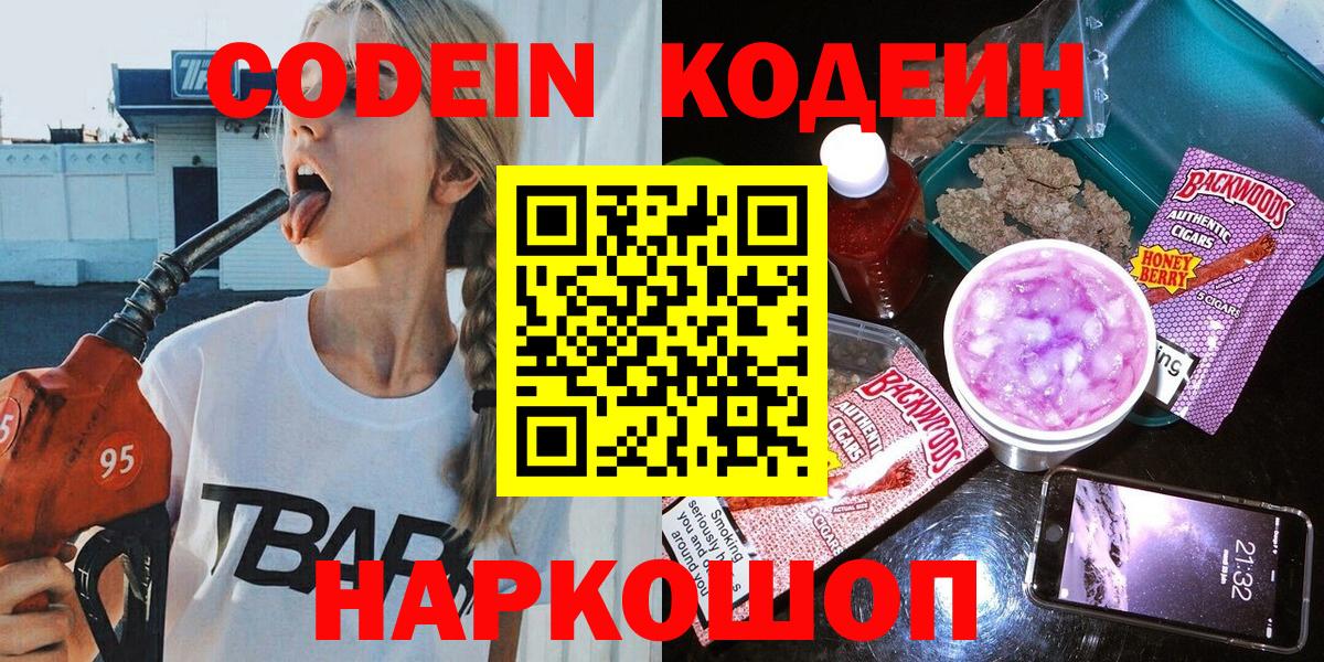 Кодеиновый сироп Lean Purple Drank Туймазы
