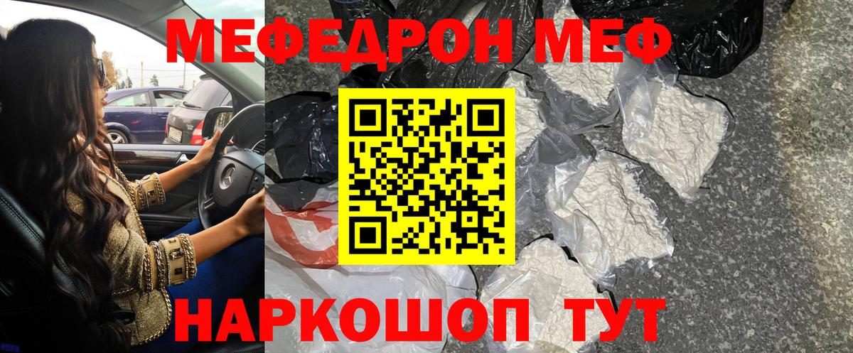 Меф мяу мяу кристаллы Туймазы
